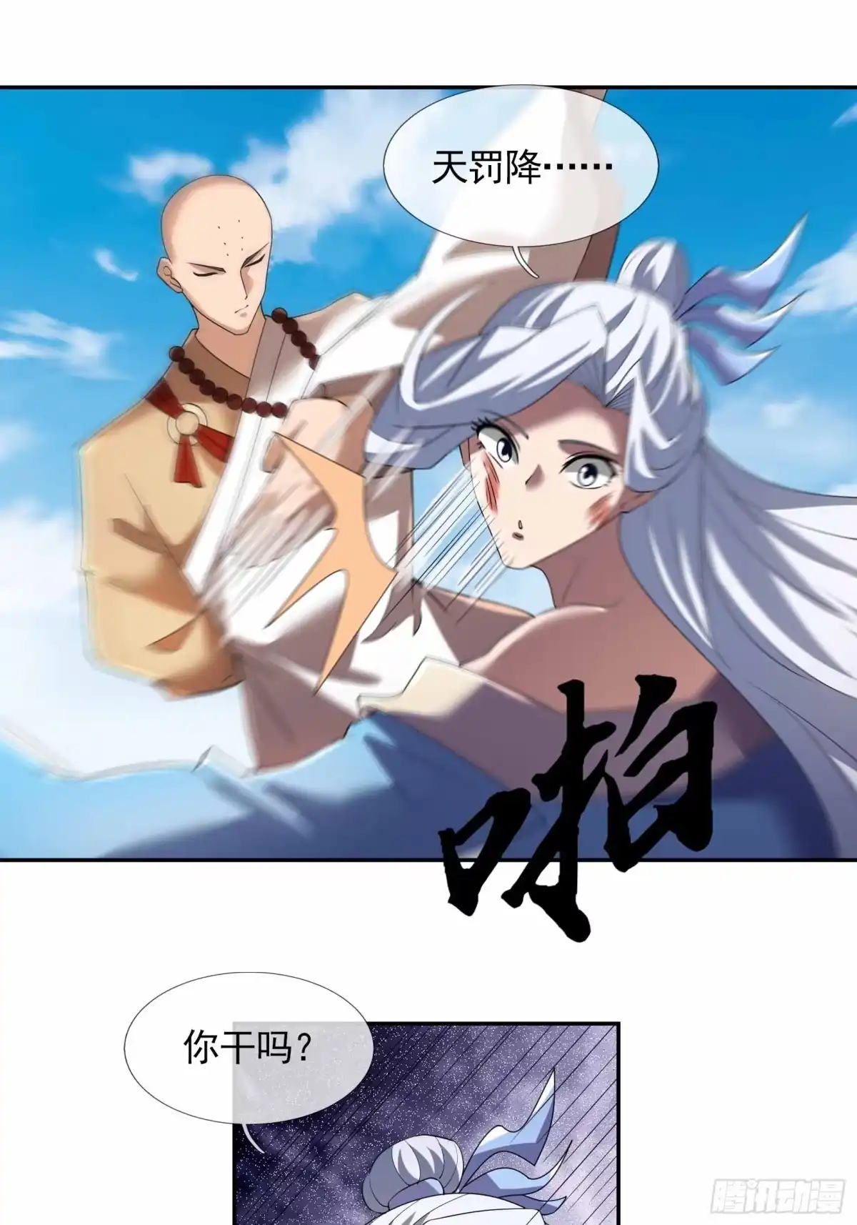 《沉睡万古：出世横推诸天》第132话 五大仙王陨落？！ 第43页