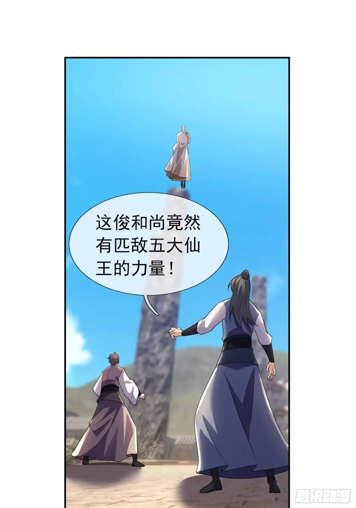 《沉睡万古：出世横推诸天》第132话 五大仙王陨落？！ 第34页