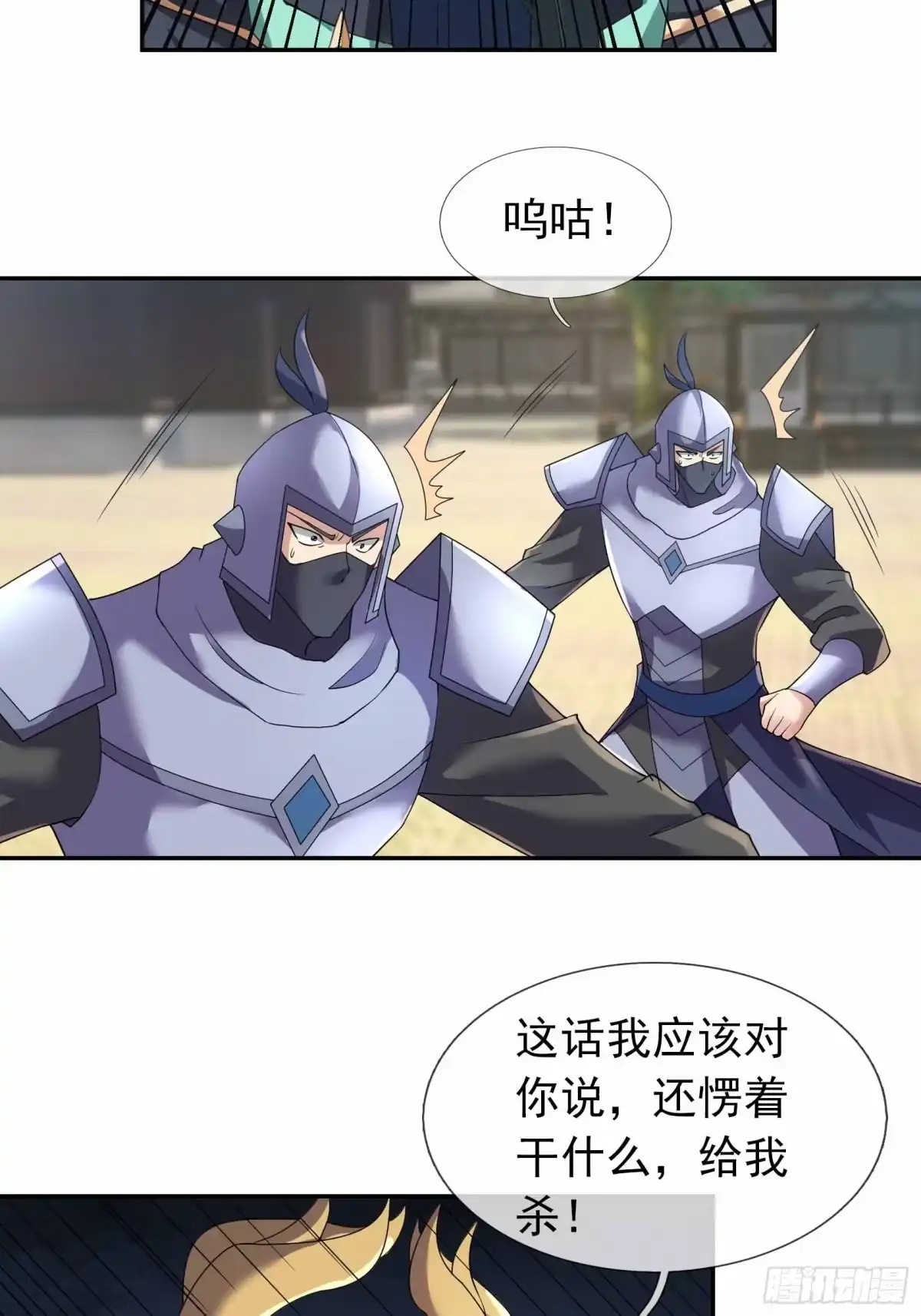 《沉睡万古：出世横推诸天》第134话 为人族而战！ 第23页