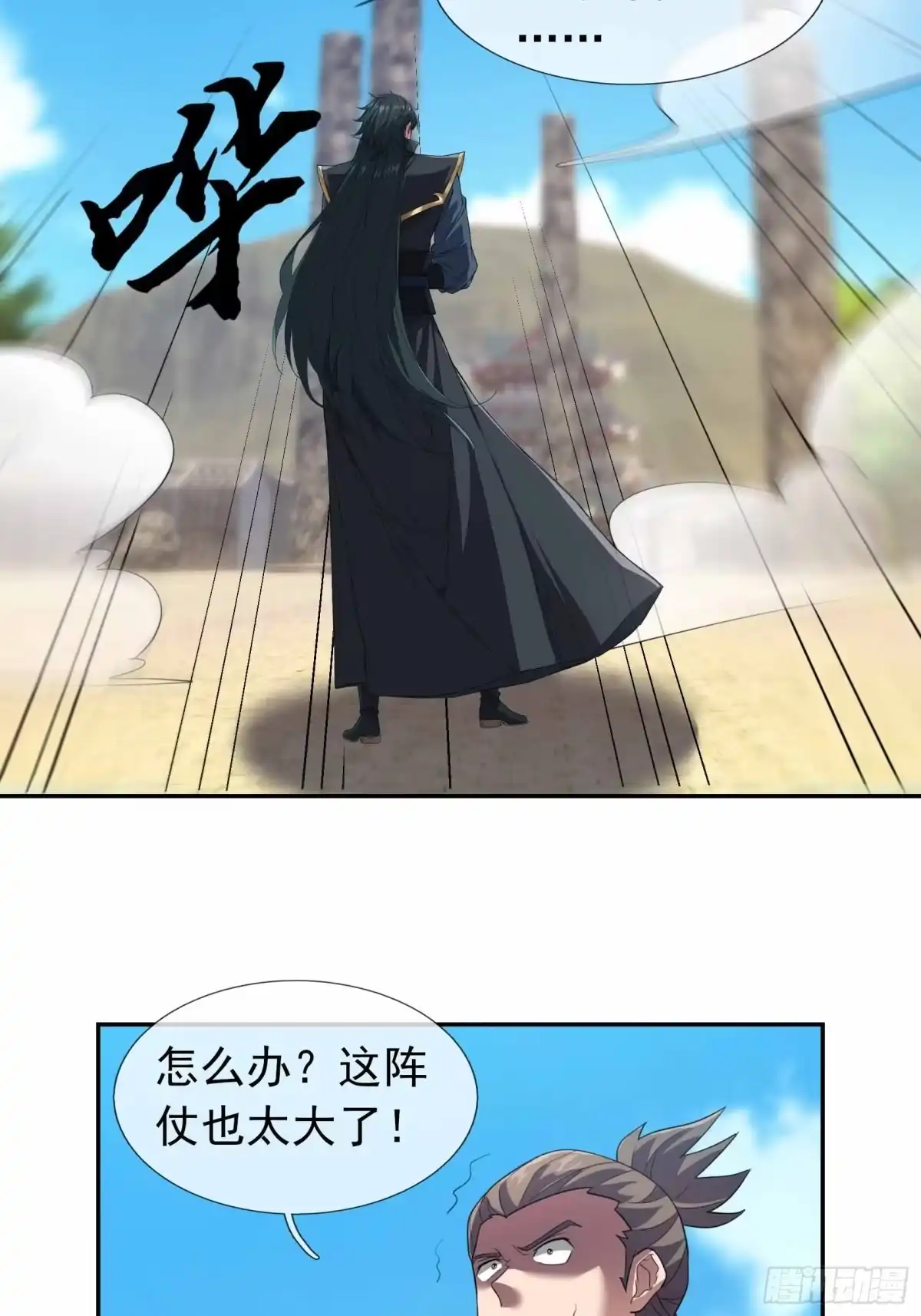 《沉睡万古：出世横推诸天》第134话 为人族而战！ 第15页
