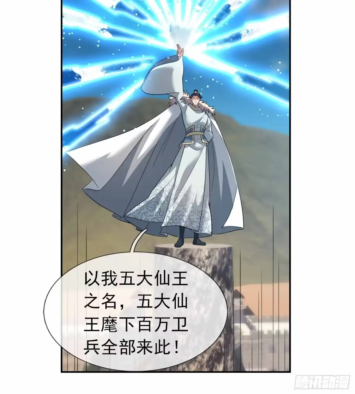 《沉睡万古：出世横推诸天》第134话 为人族而战！ 第8页