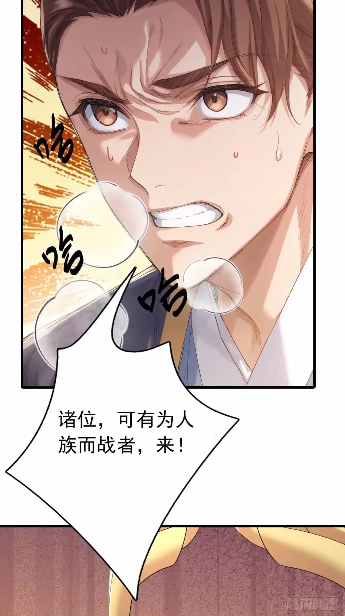 《沉睡万古：出世横推诸天》第134话 为人族而战！ 第57页