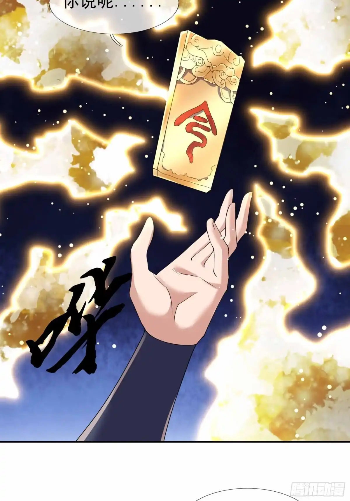 《沉睡万古：出世横推诸天》第134话 为人族而战！ 第28页