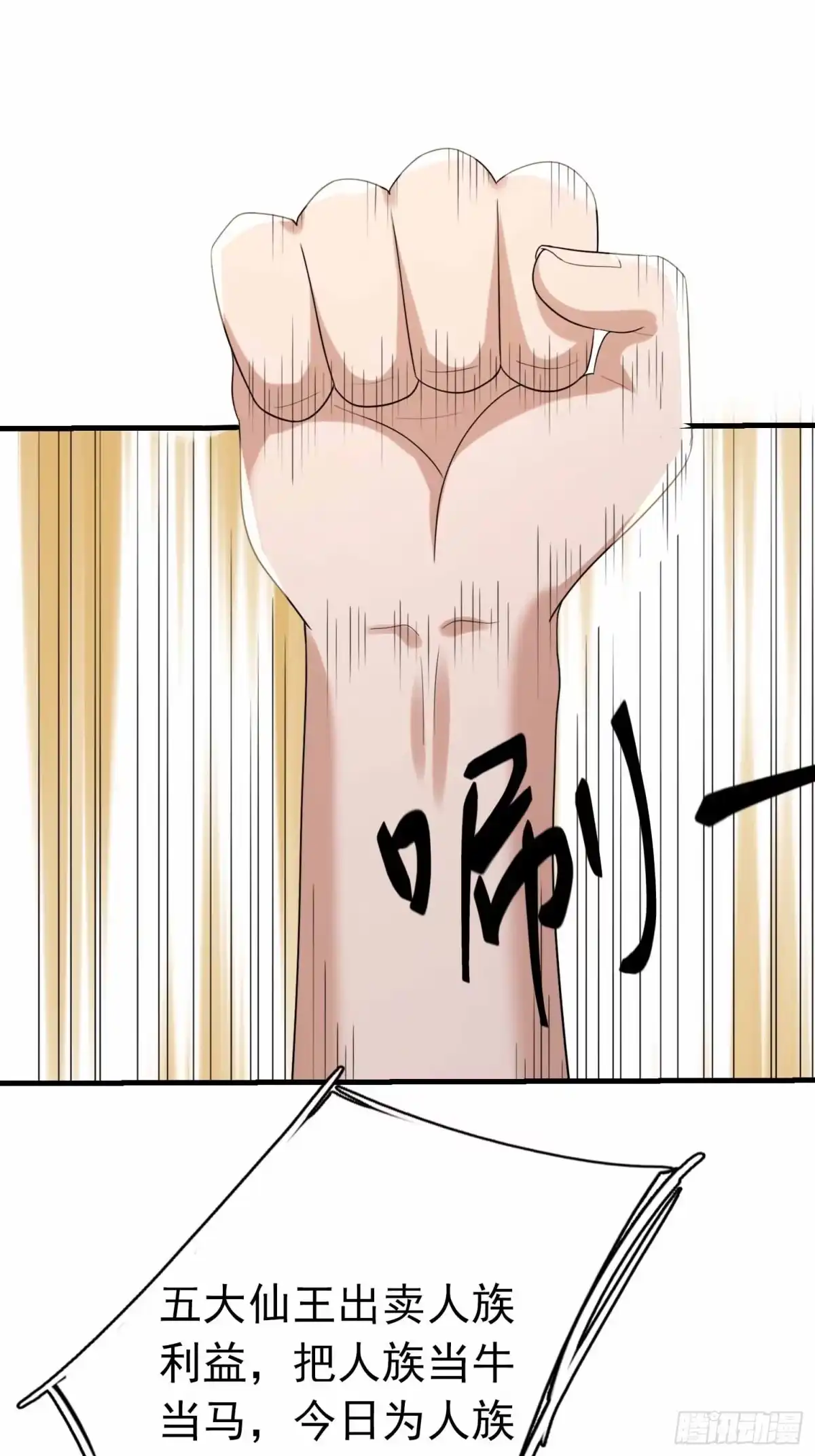 《沉睡万古：出世横推诸天》第135话 不是普通的鸡！ 第1页