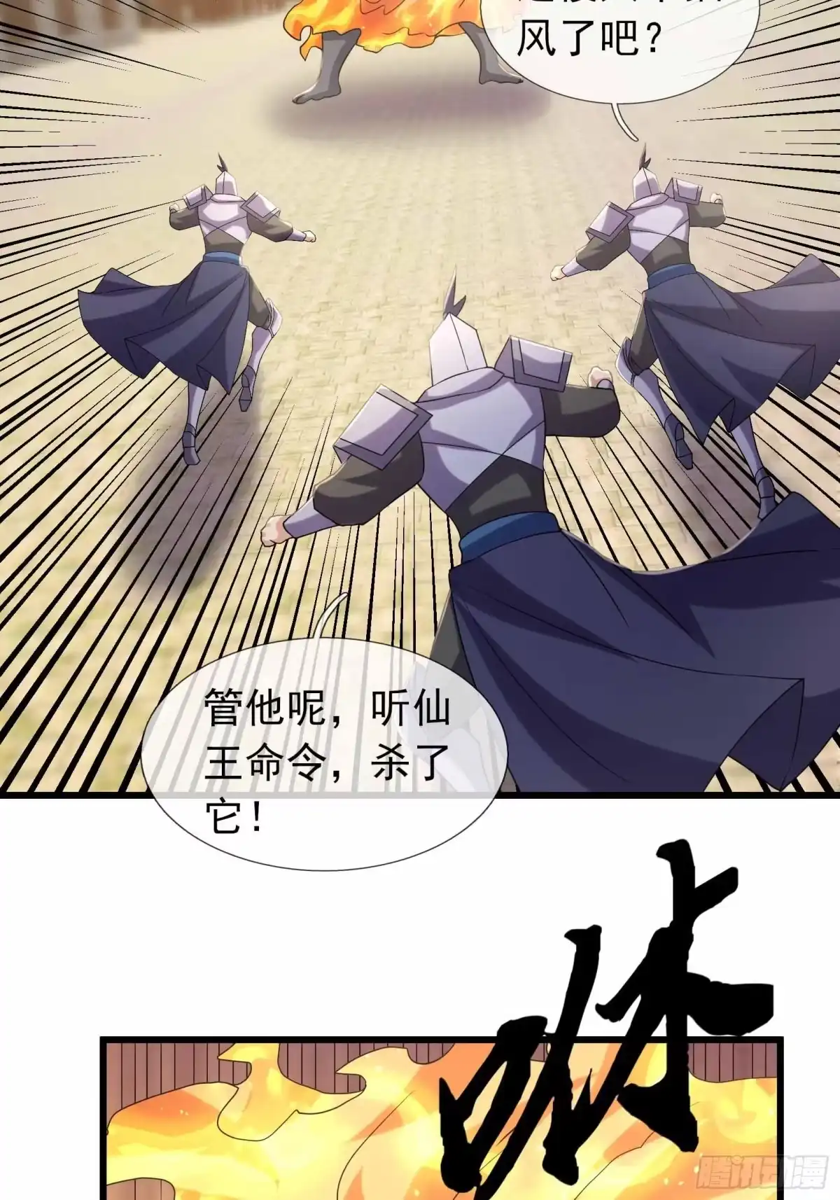 《沉睡万古：出世横推诸天》第136话 炎魔整活? 第52页