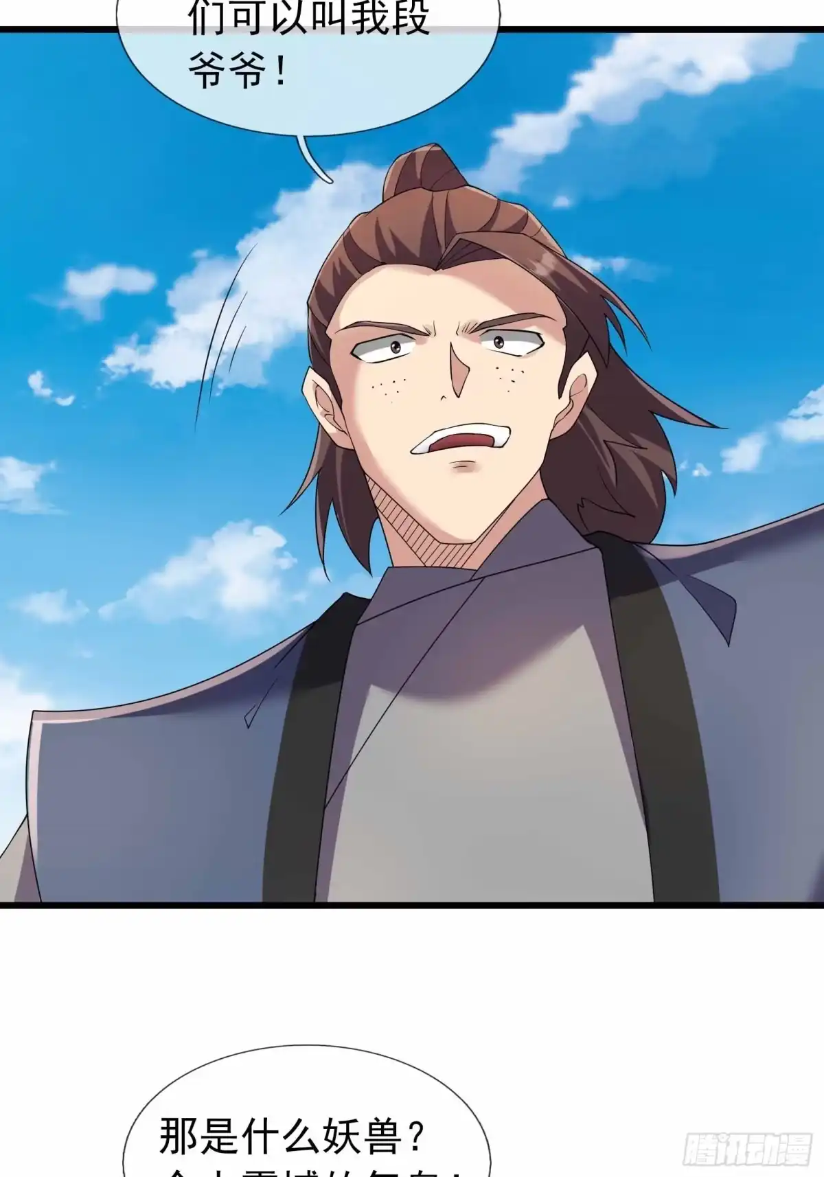 《沉睡万古：出世横推诸天》第136话 炎魔整活? 第30页