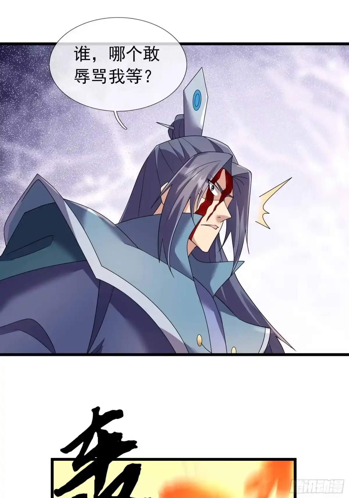 《沉睡万古：出世横推诸天》第136话 炎魔整活? 第27页