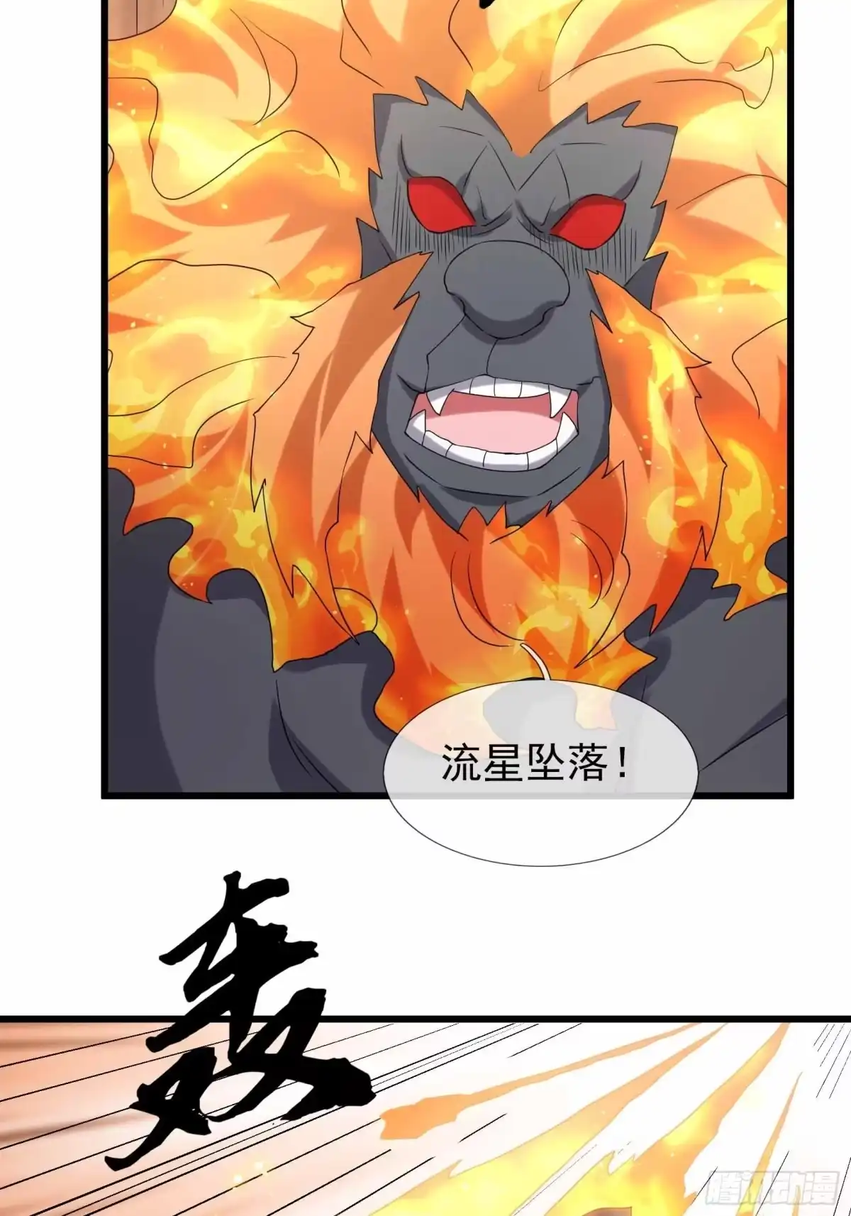 《沉睡万古：出世横推诸天》第136话 炎魔整活? 第53页