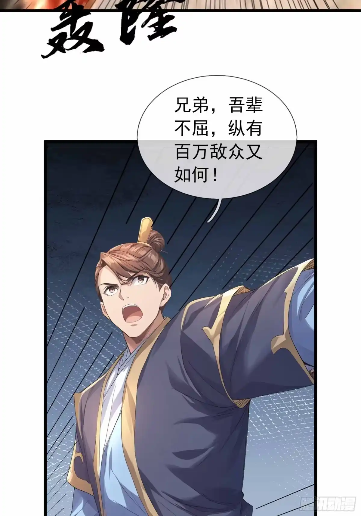 《沉睡万古：出世横推诸天》第136话 炎魔整活? 第12页