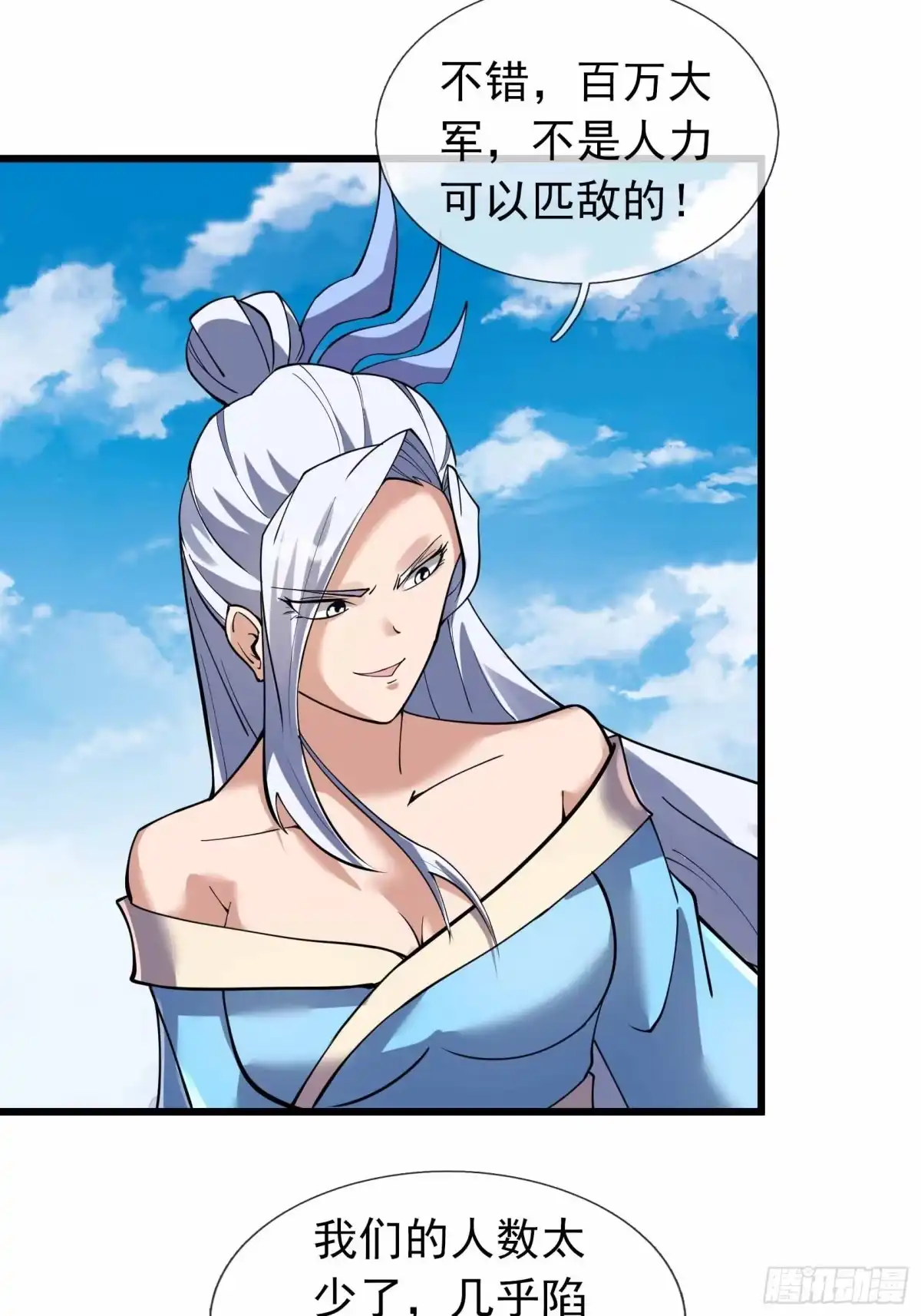 《沉睡万古：出世横推诸天》第136话 炎魔整活? 第17页