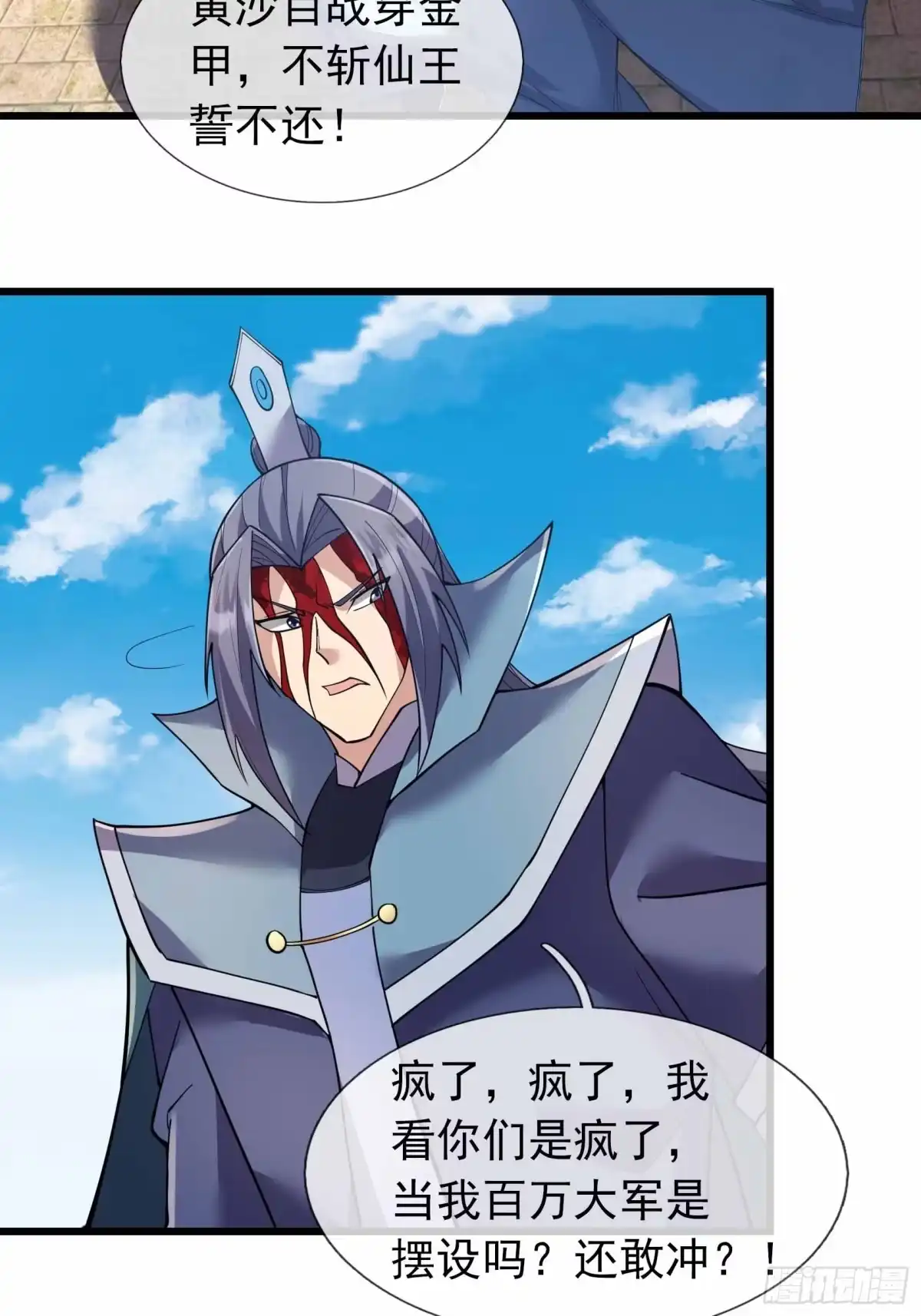 《沉睡万古：出世横推诸天》第136话 炎魔整活? 第15页