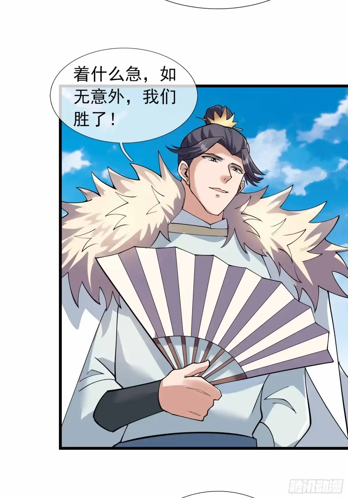 《沉睡万古：出世横推诸天》第136话 炎魔整活? 第16页