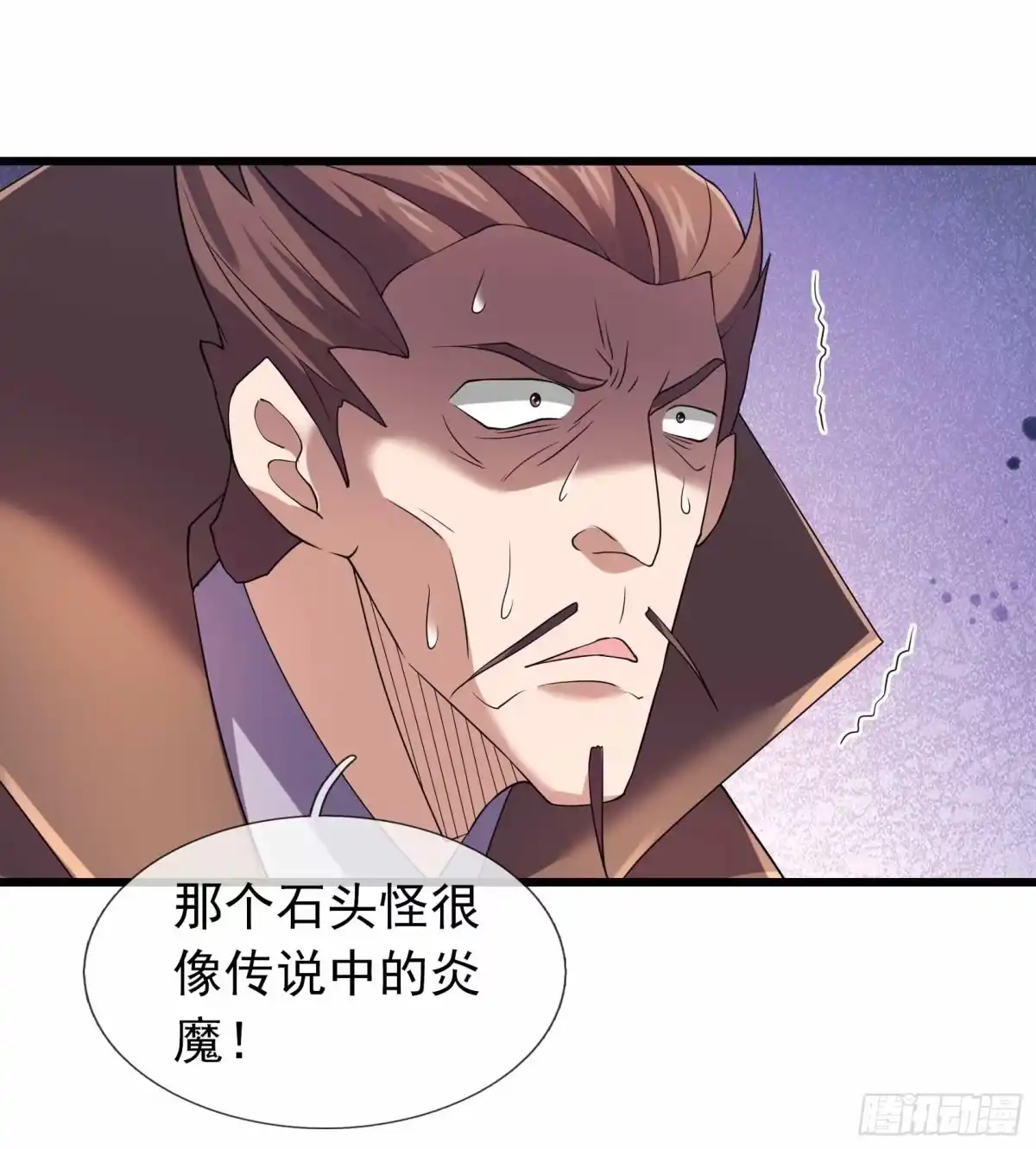 《沉睡万古：出世横推诸天》第136话 炎魔整活? 第33页