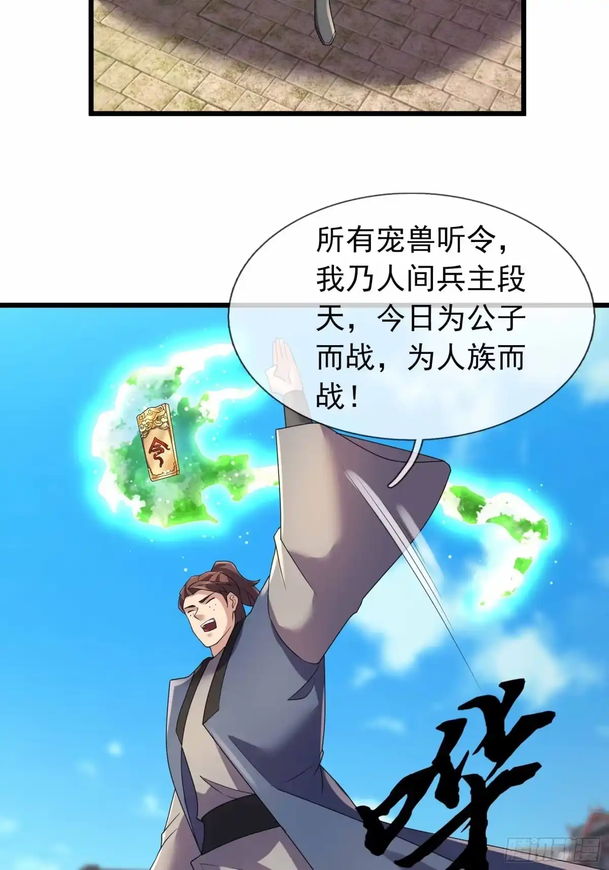 《沉睡万古：出世横推诸天》第136话 炎魔整活? 第37页
