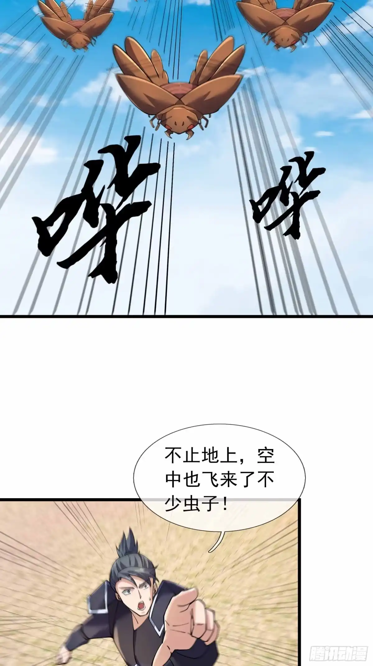 《沉睡万古：出世横推诸天》第136话 炎魔整活? 第24页