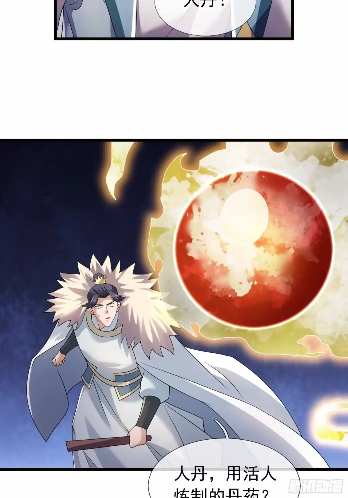 《沉睡万古：出世横推诸天》第137话 人丹？ 第27页