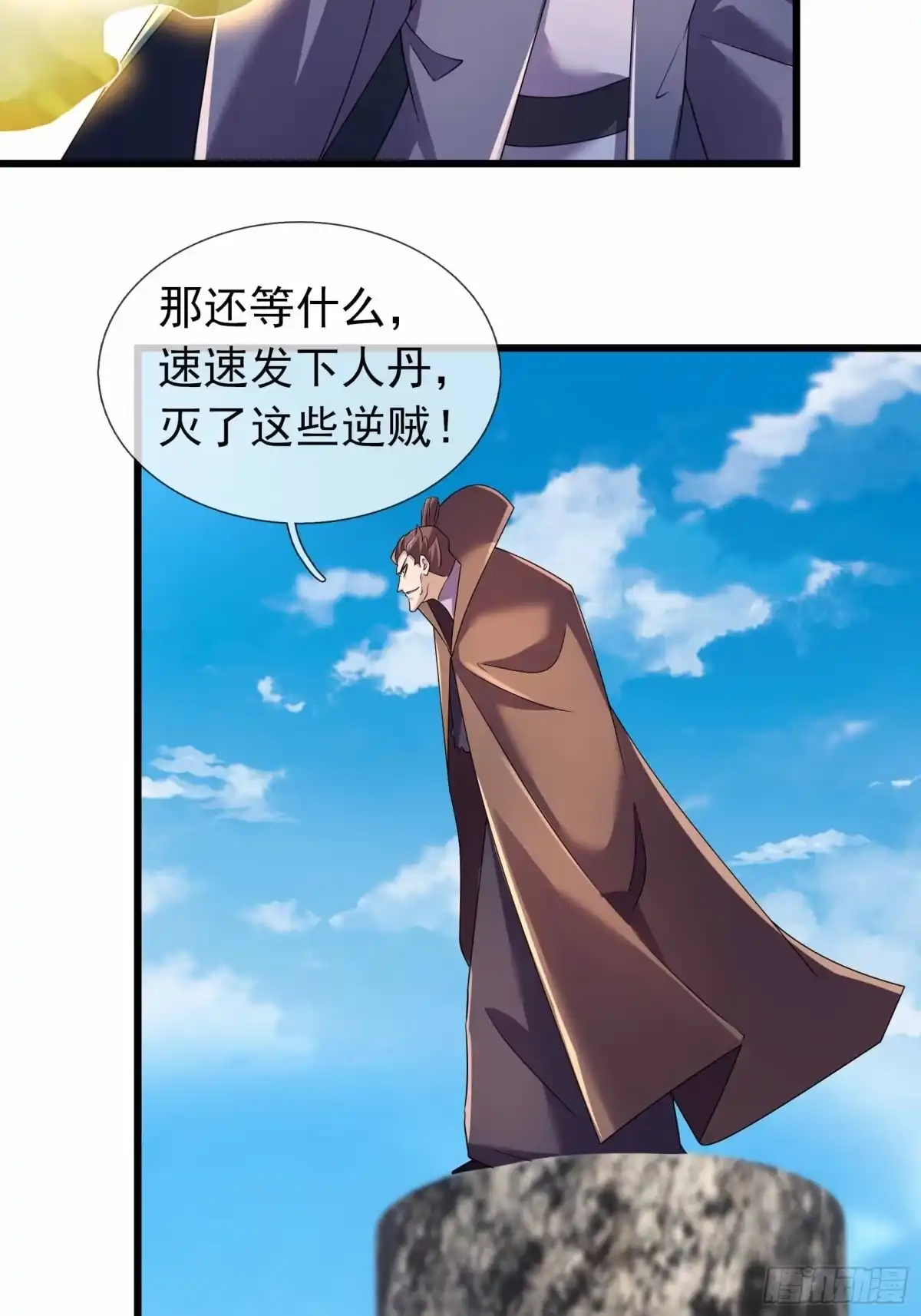 《沉睡万古：出世横推诸天》第137话 人丹？ 第32页