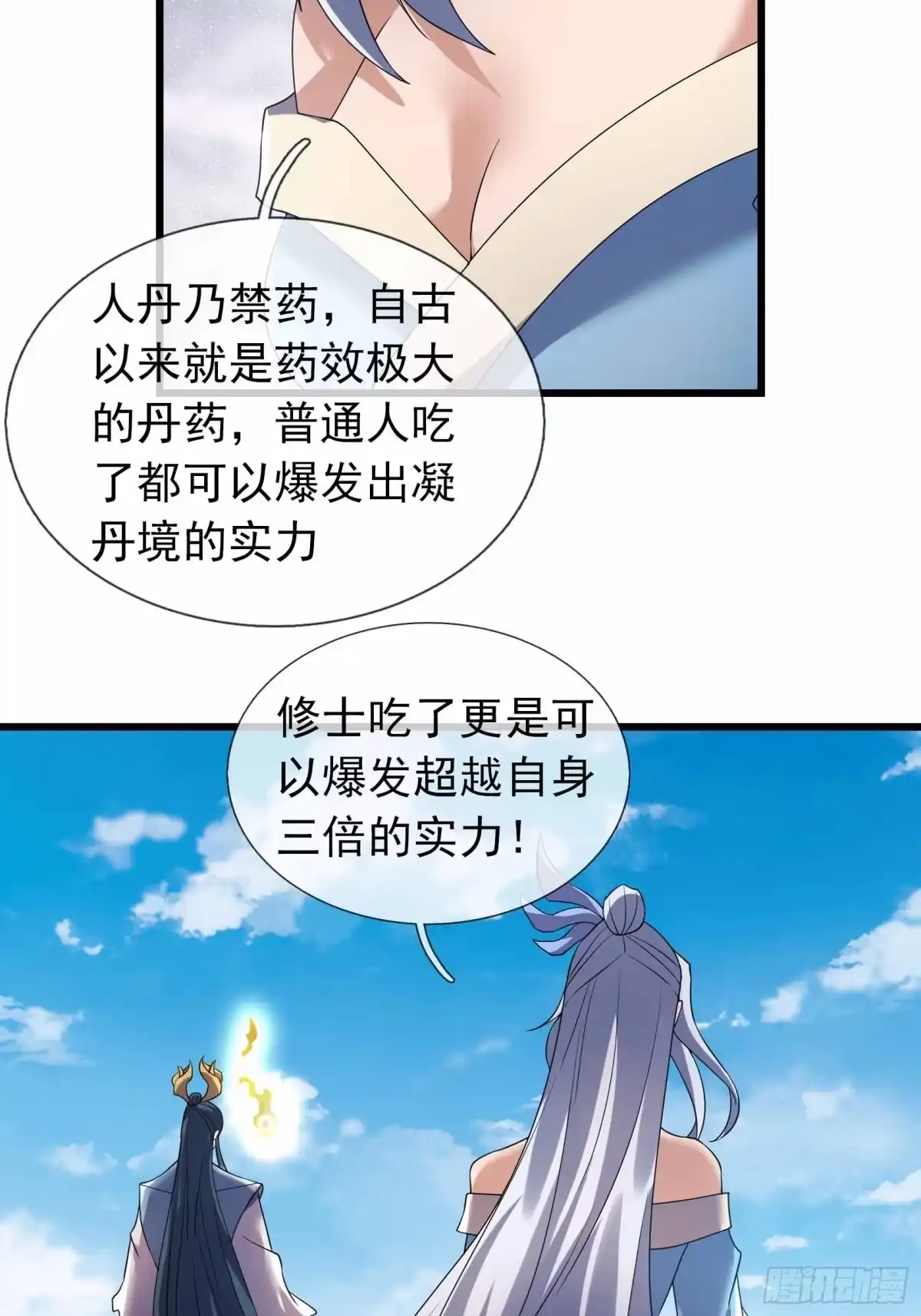 《沉睡万古：出世横推诸天》第137话 人丹？ 第30页