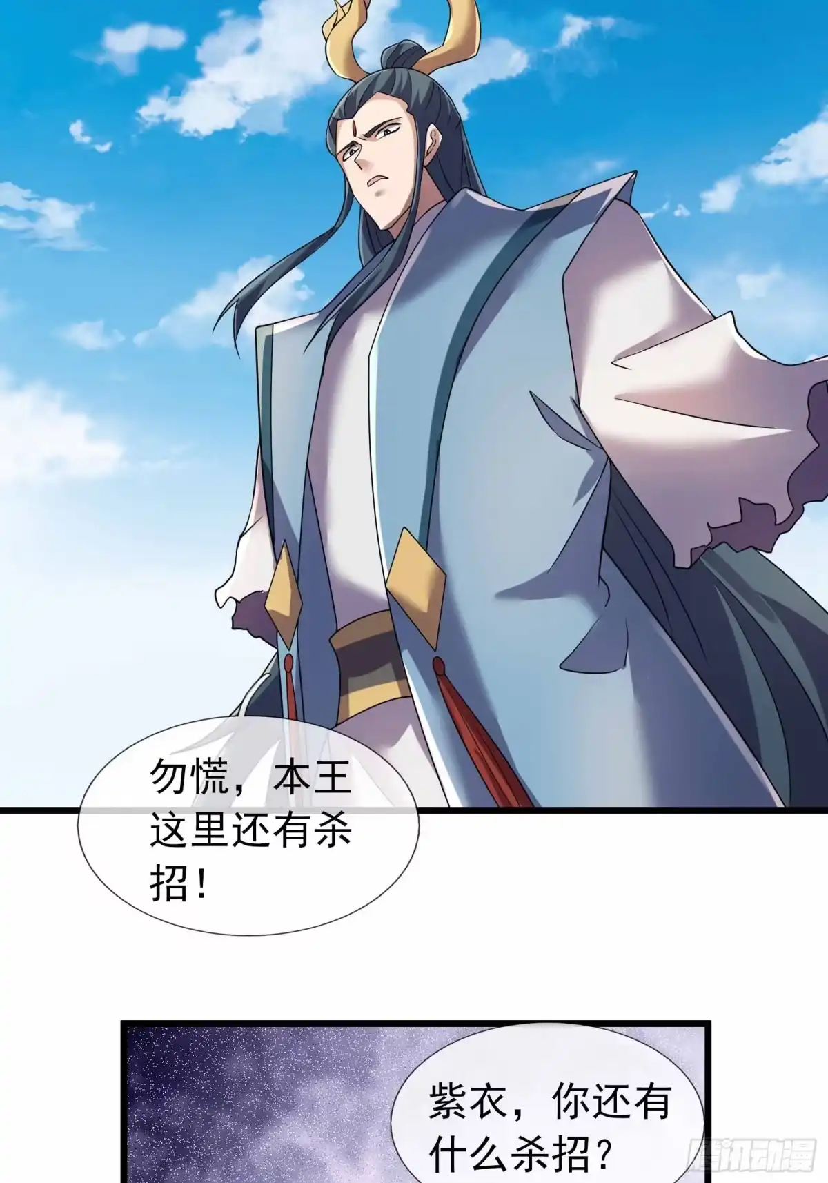 《沉睡万古：出世横推诸天》第137话 人丹？ 第24页