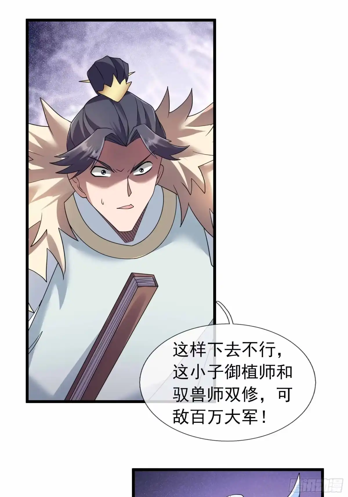 《沉睡万古：出世横推诸天》第137话 人丹？ 第21页