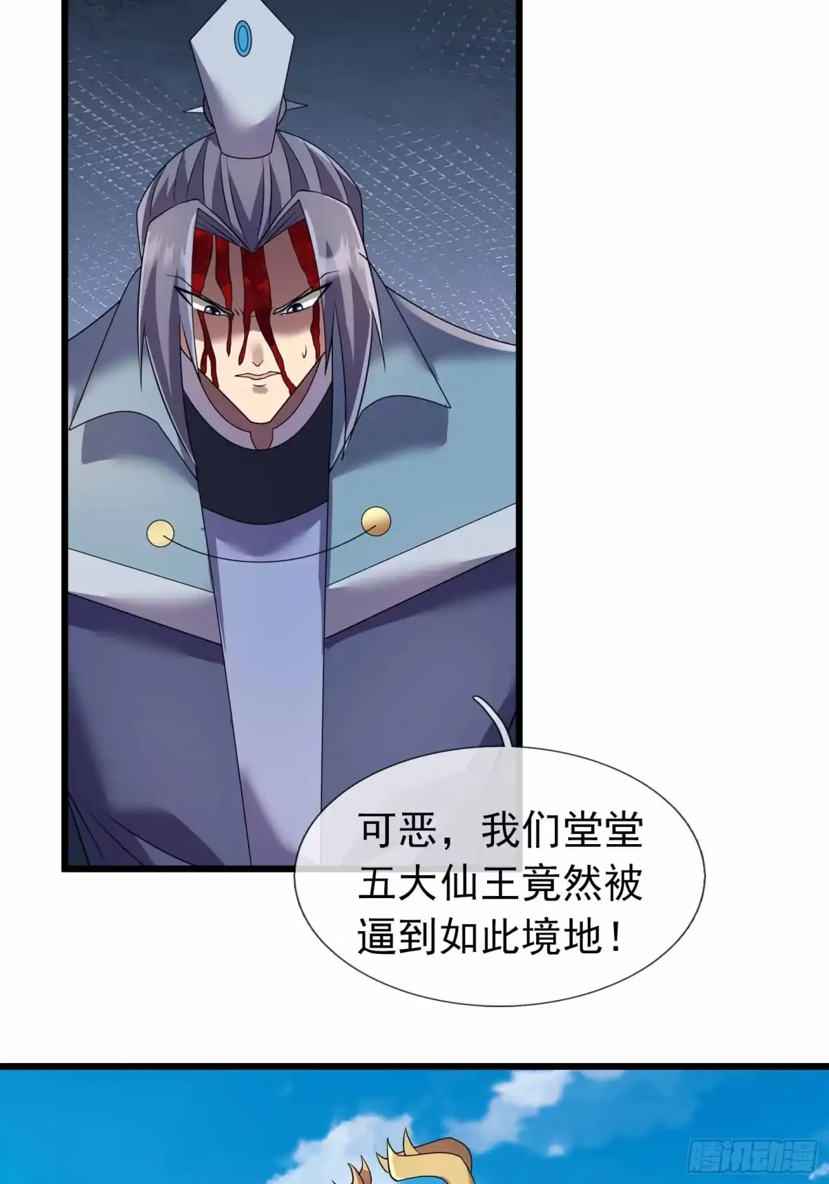 《沉睡万古：出世横推诸天》第137话 人丹？ 第23页