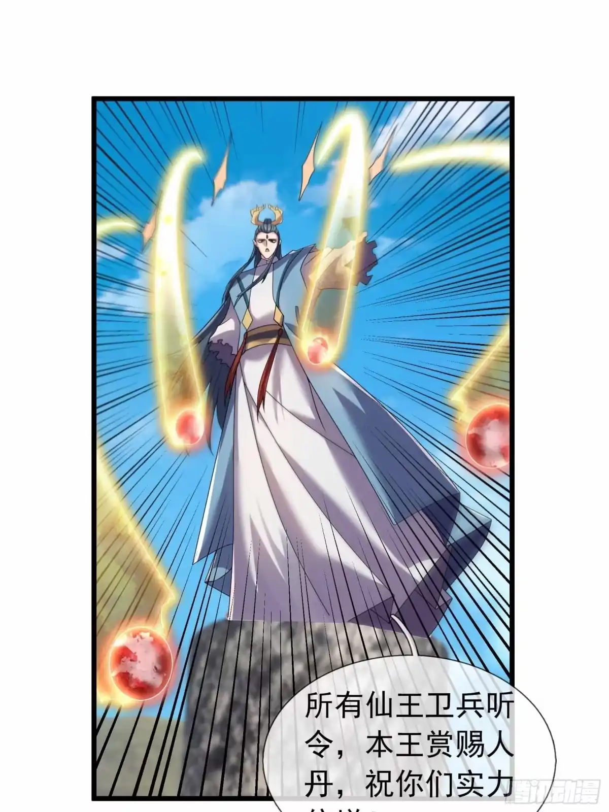 《沉睡万古：出世横推诸天》第137话 人丹？ 第34页