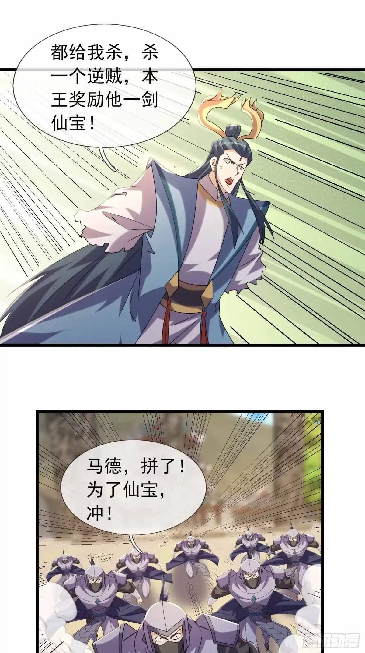 《沉睡万古：出世横推诸天》第137话 人丹？ 第13页