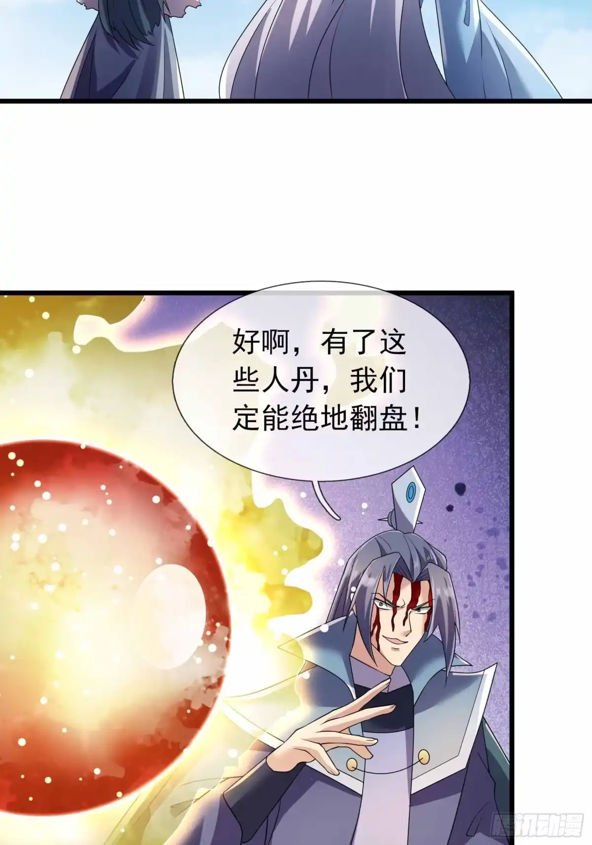 《沉睡万古：出世横推诸天》第137话 人丹？ 第31页