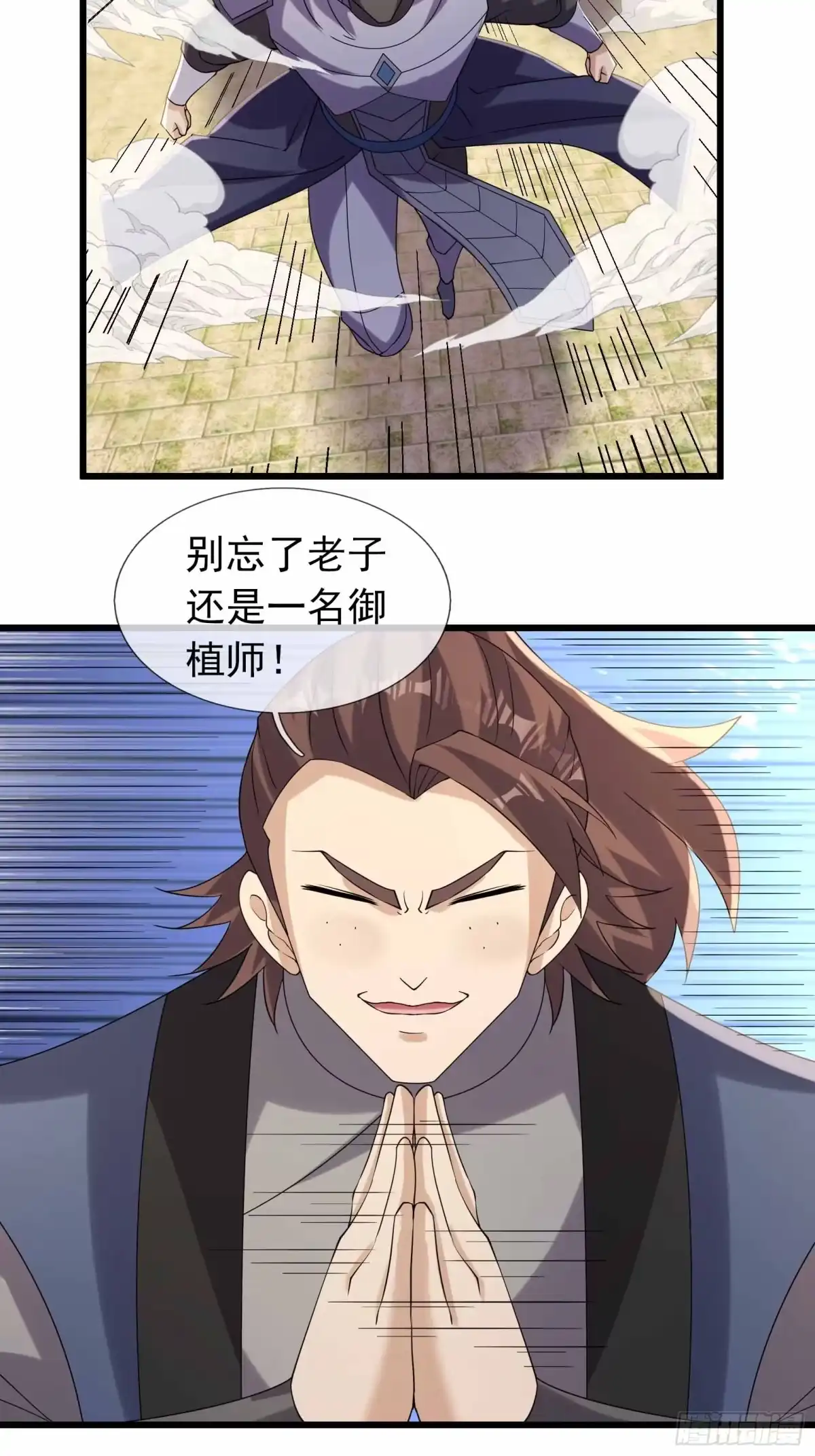 《沉睡万古：出世横推诸天》第137话 人丹？ 第14页
