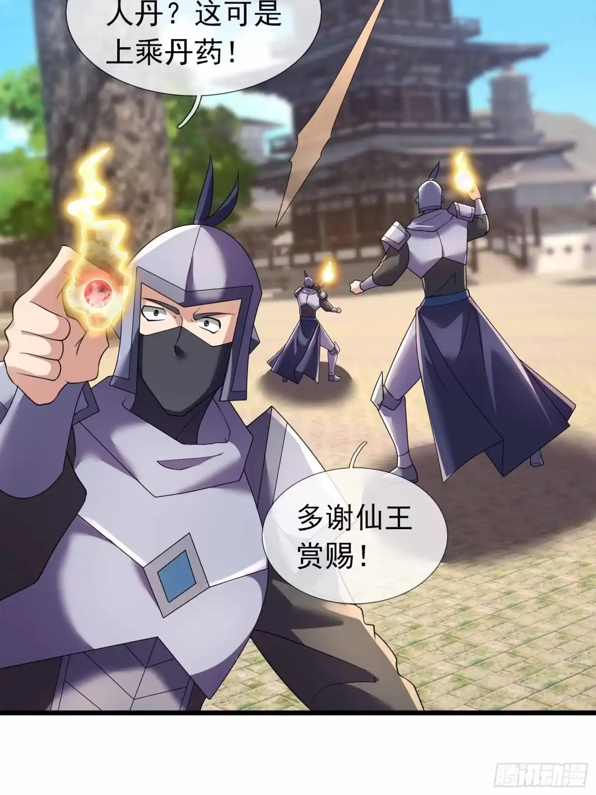 《沉睡万古：出世横推诸天》第137话 人丹？ 第36页