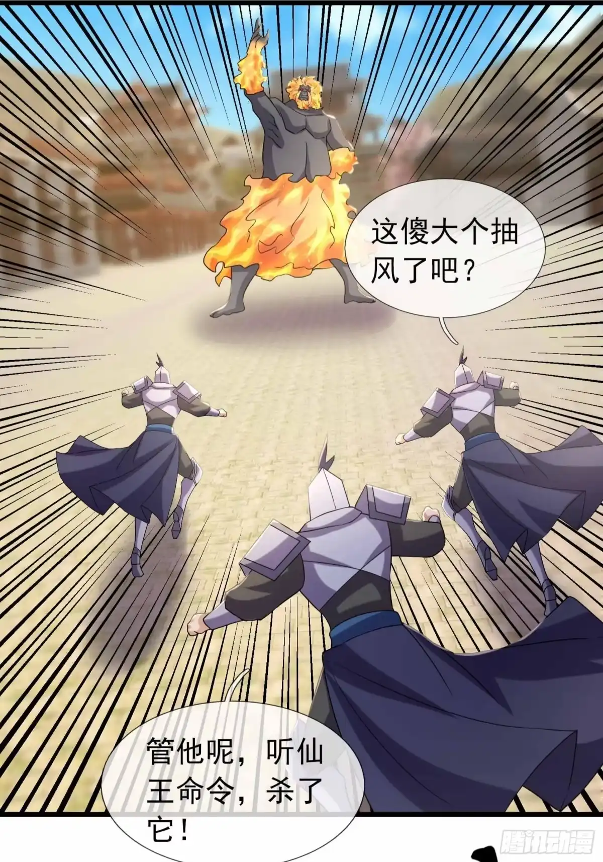 《沉睡万古：出世横推诸天》第137话 人丹？ 第2页