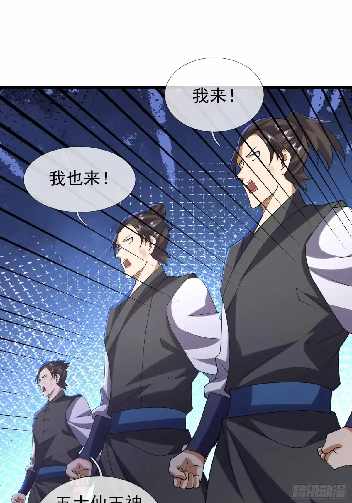 《沉睡万古：出世横推诸天》第138话 这就是众生之力！ 第54页
