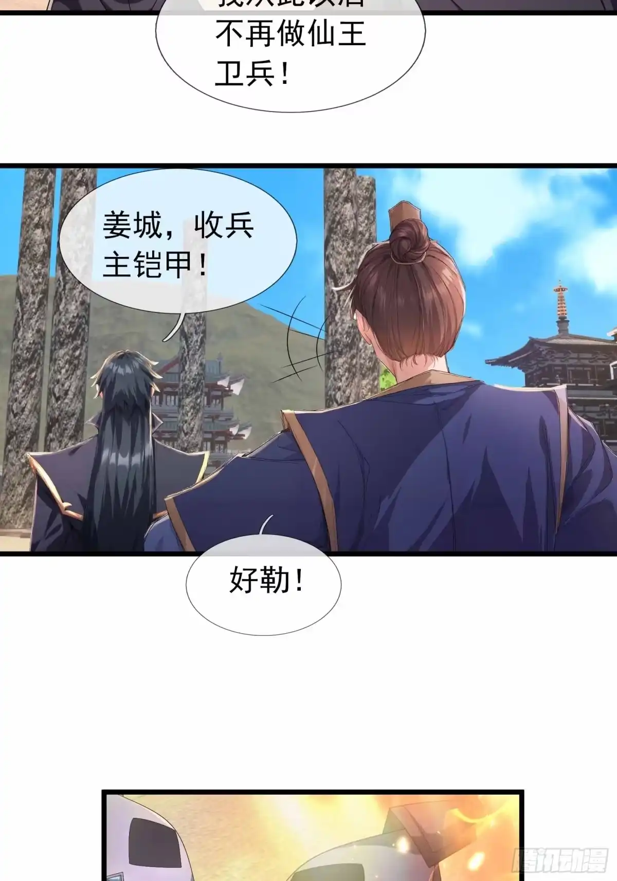 《沉睡万古：出世横推诸天》第138话 这就是众生之力！ 第39页