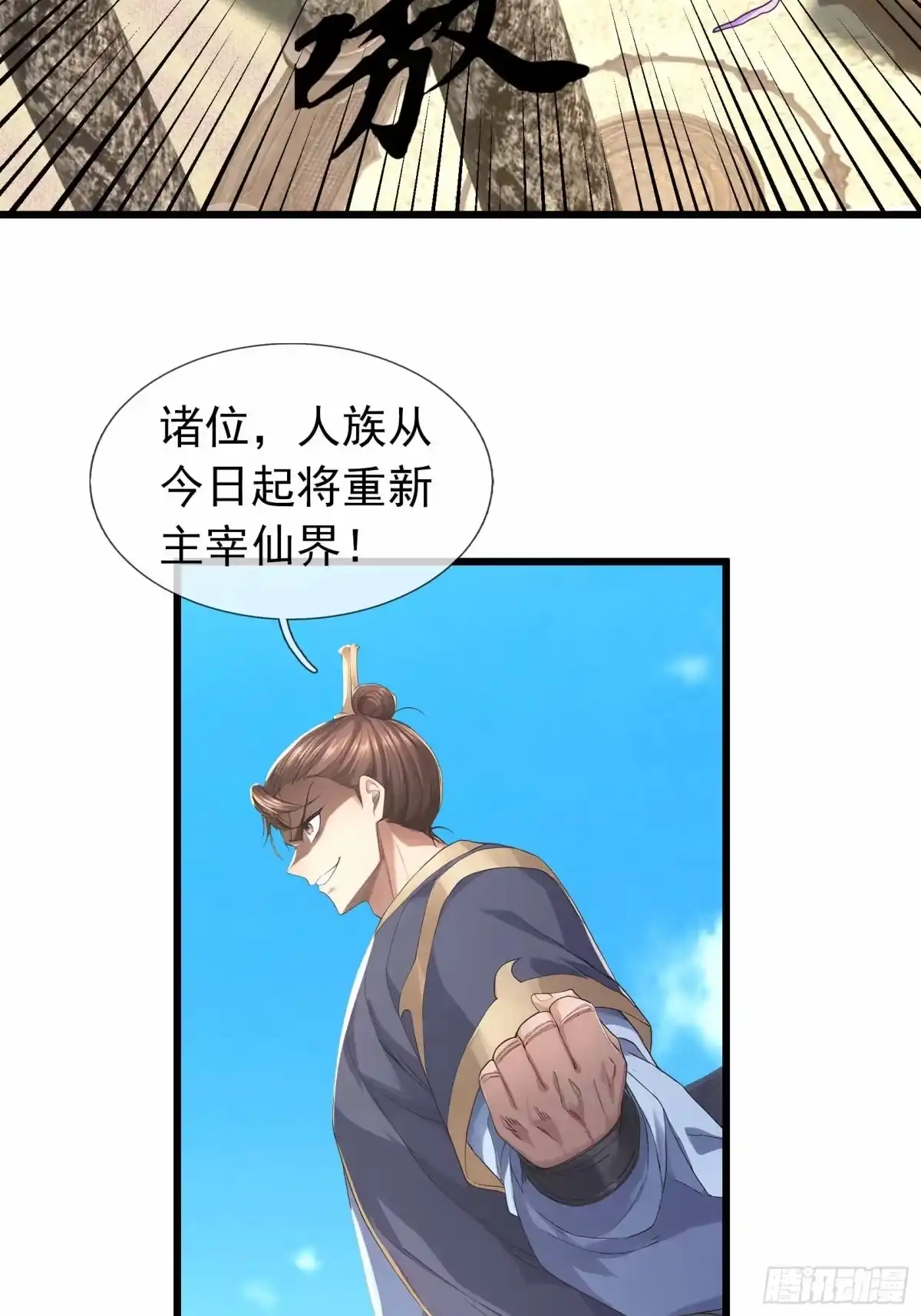 《沉睡万古：出世横推诸天》第138话 这就是众生之力！ 第51页