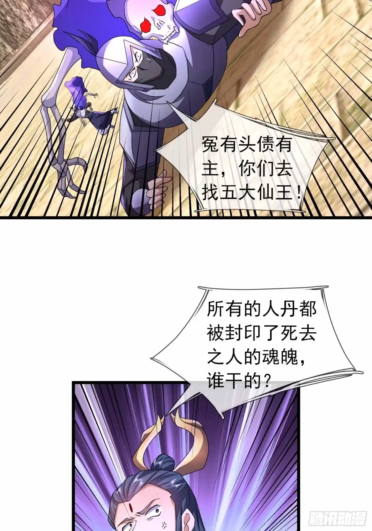 《沉睡万古：出世横推诸天》第138话 这就是众生之力！ 第27页