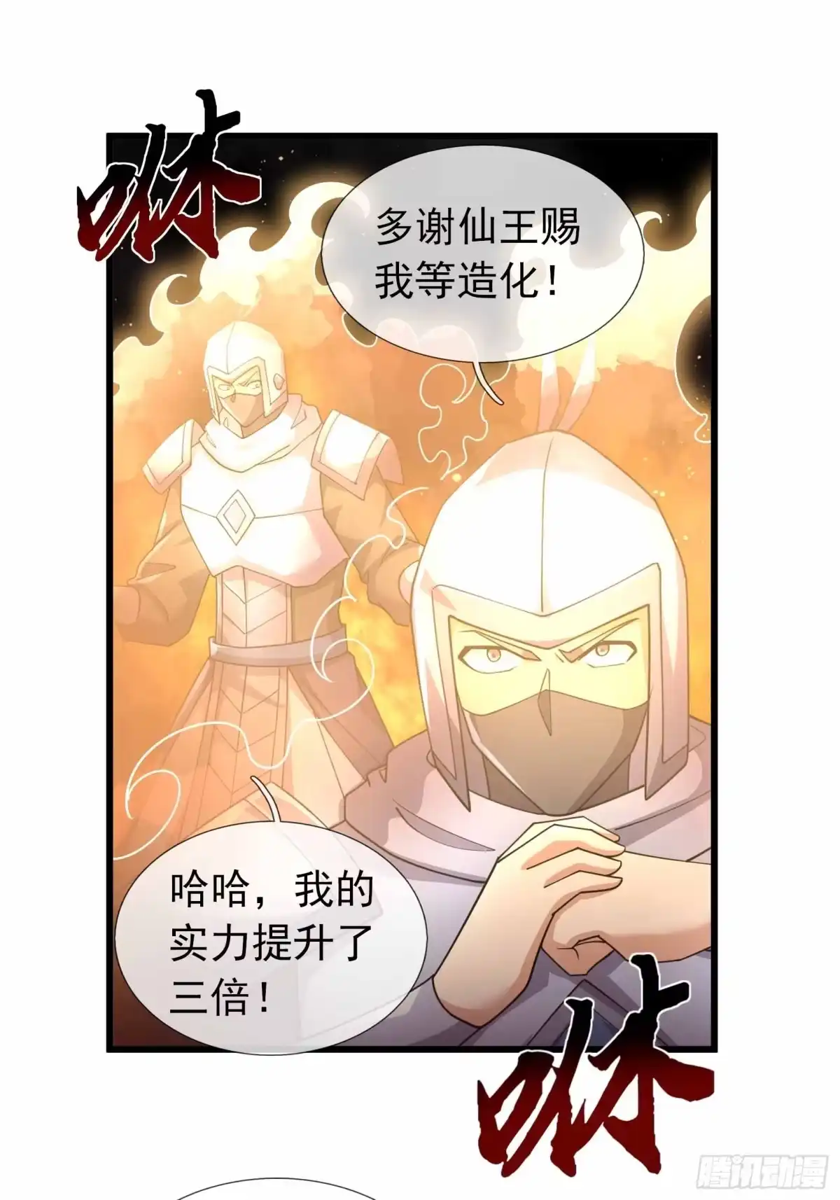 《沉睡万古：出世横推诸天》第138话 这就是众生之力！ 第1页