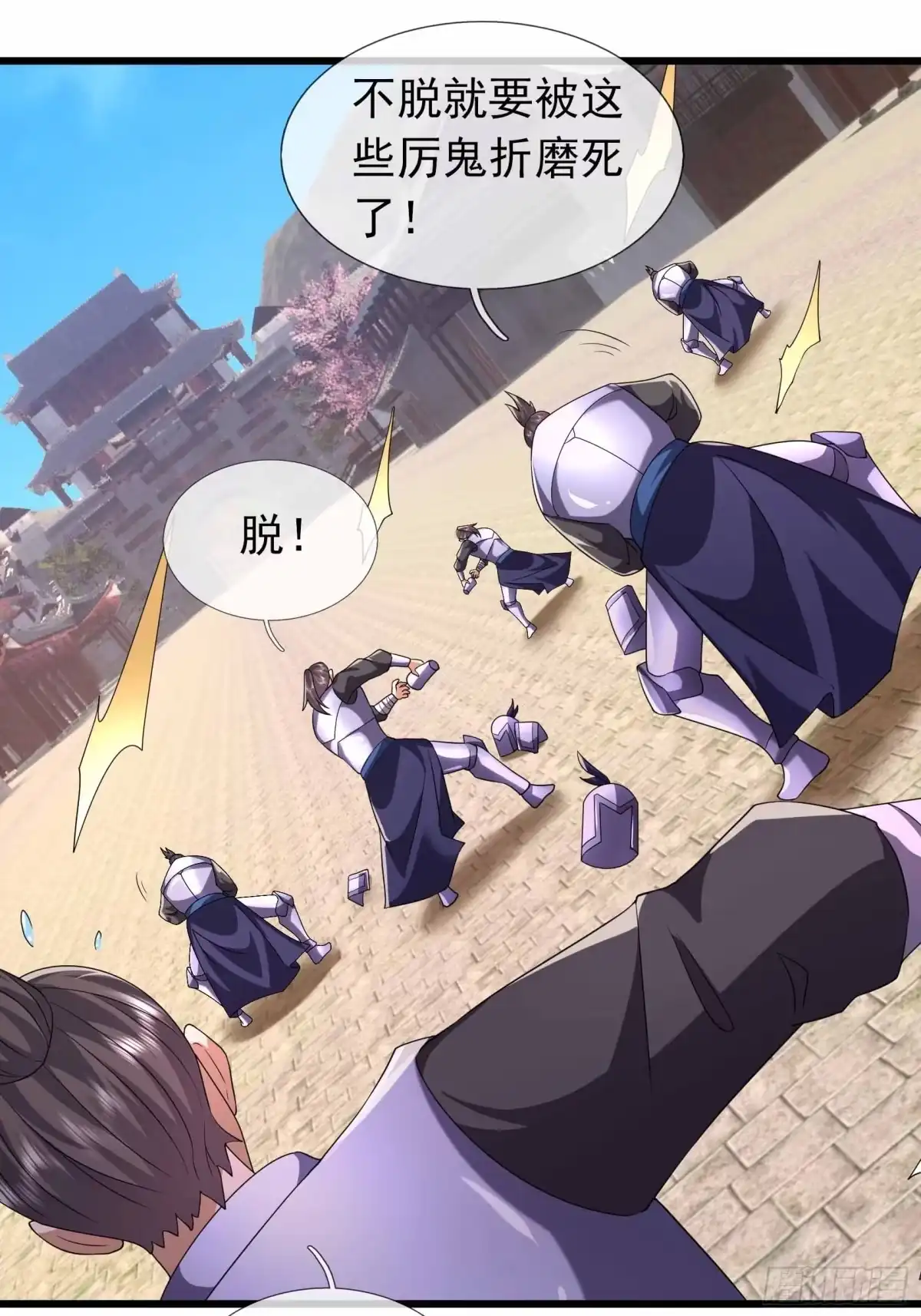 《沉睡万古：出世横推诸天》第138话 这就是众生之力！ 第35页