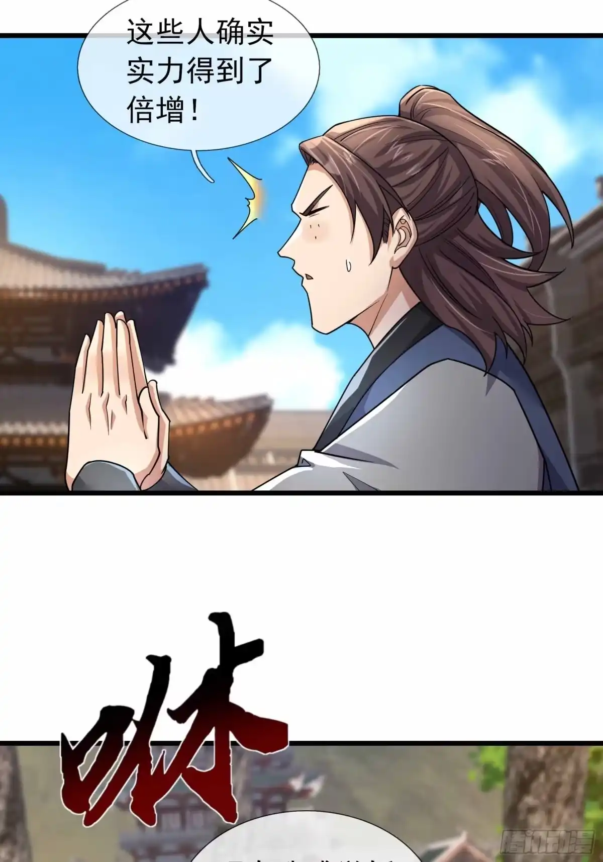 《沉睡万古：出世横推诸天》第138话 这就是众生之力！ 第2页