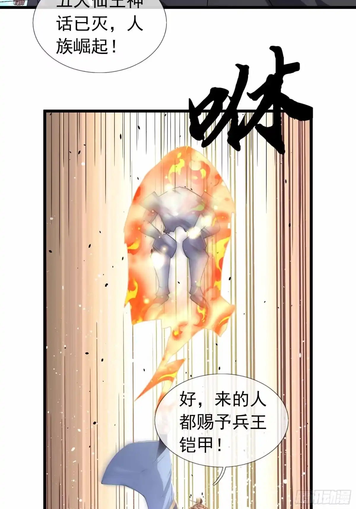 《沉睡万古：出世横推诸天》第138话 这就是众生之力！ 第55页
