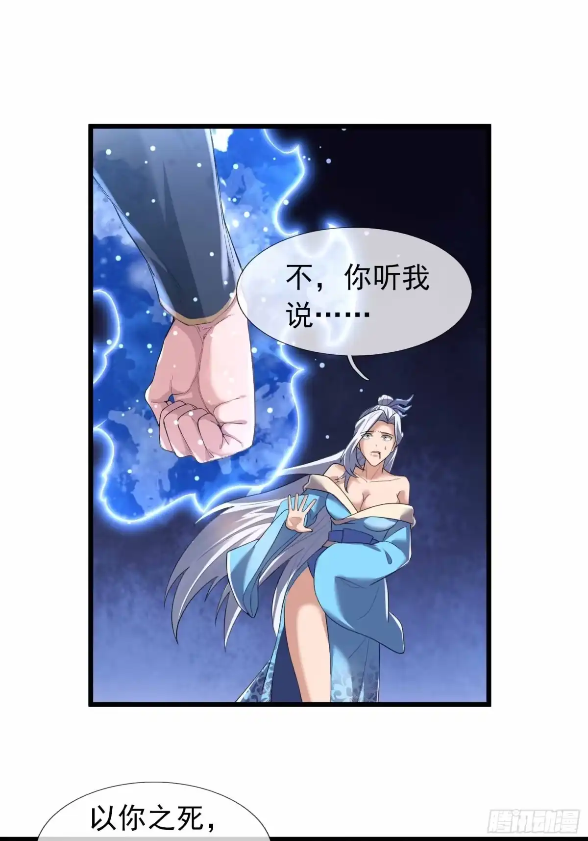 《沉睡万古：出世横推诸天》第139话 如来神掌！ 第41页