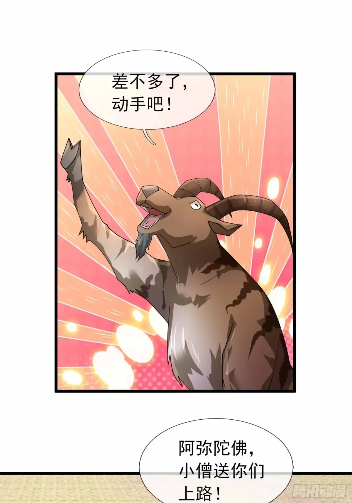 《沉睡万古：出世横推诸天》第139话 如来神掌！ 第17页