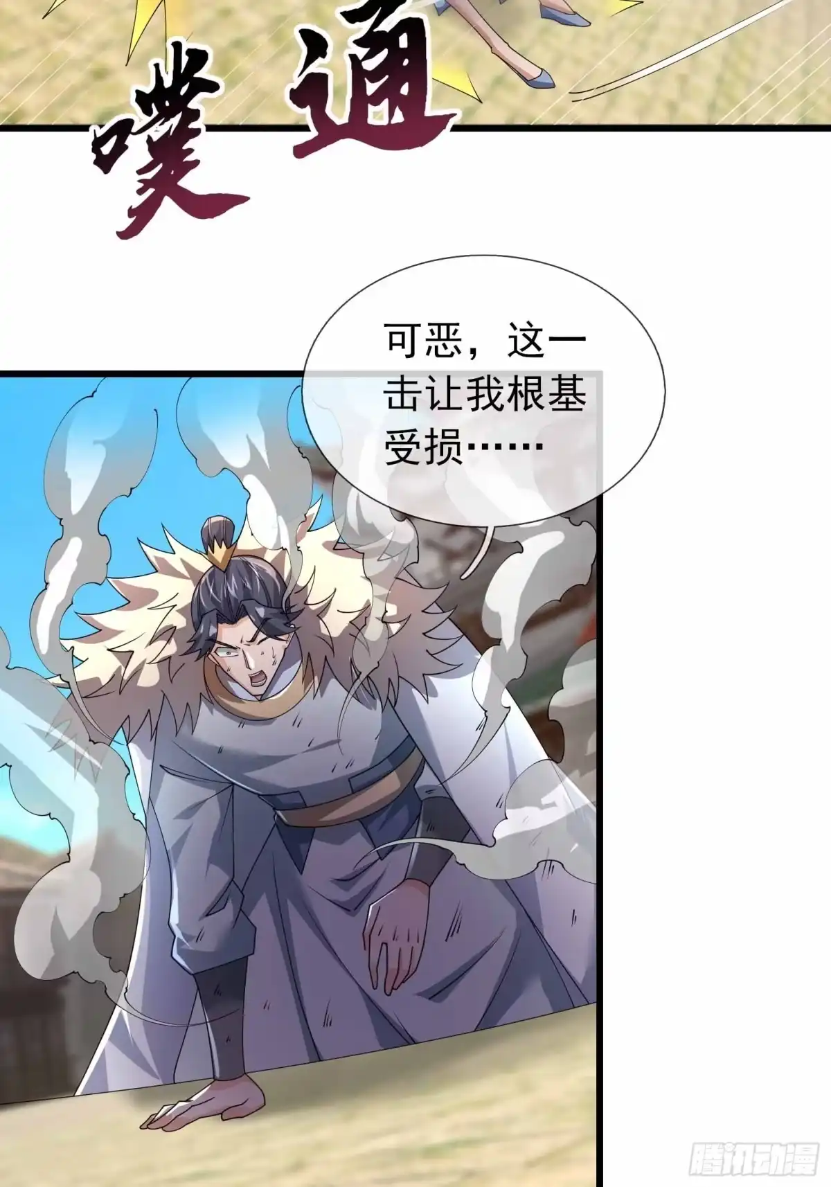 《沉睡万古：出世横推诸天》第139话 如来神掌！ 第10页