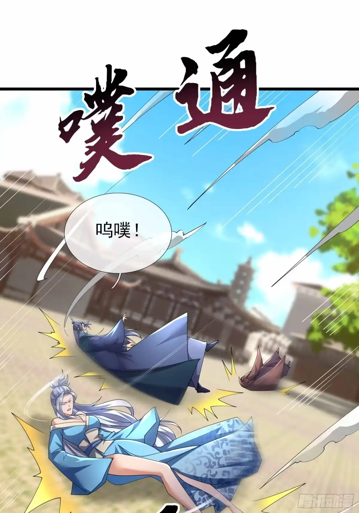 《沉睡万古：出世横推诸天》第139话 如来神掌！ 第9页