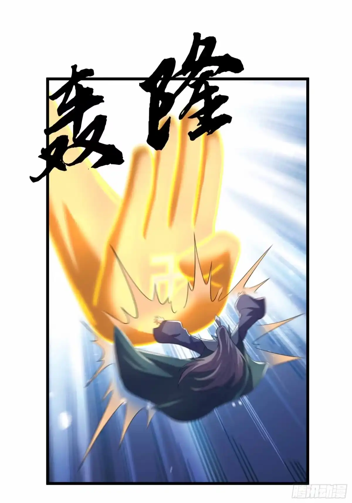 《沉睡万古：出世横推诸天》第139话 如来神掌！ 第33页