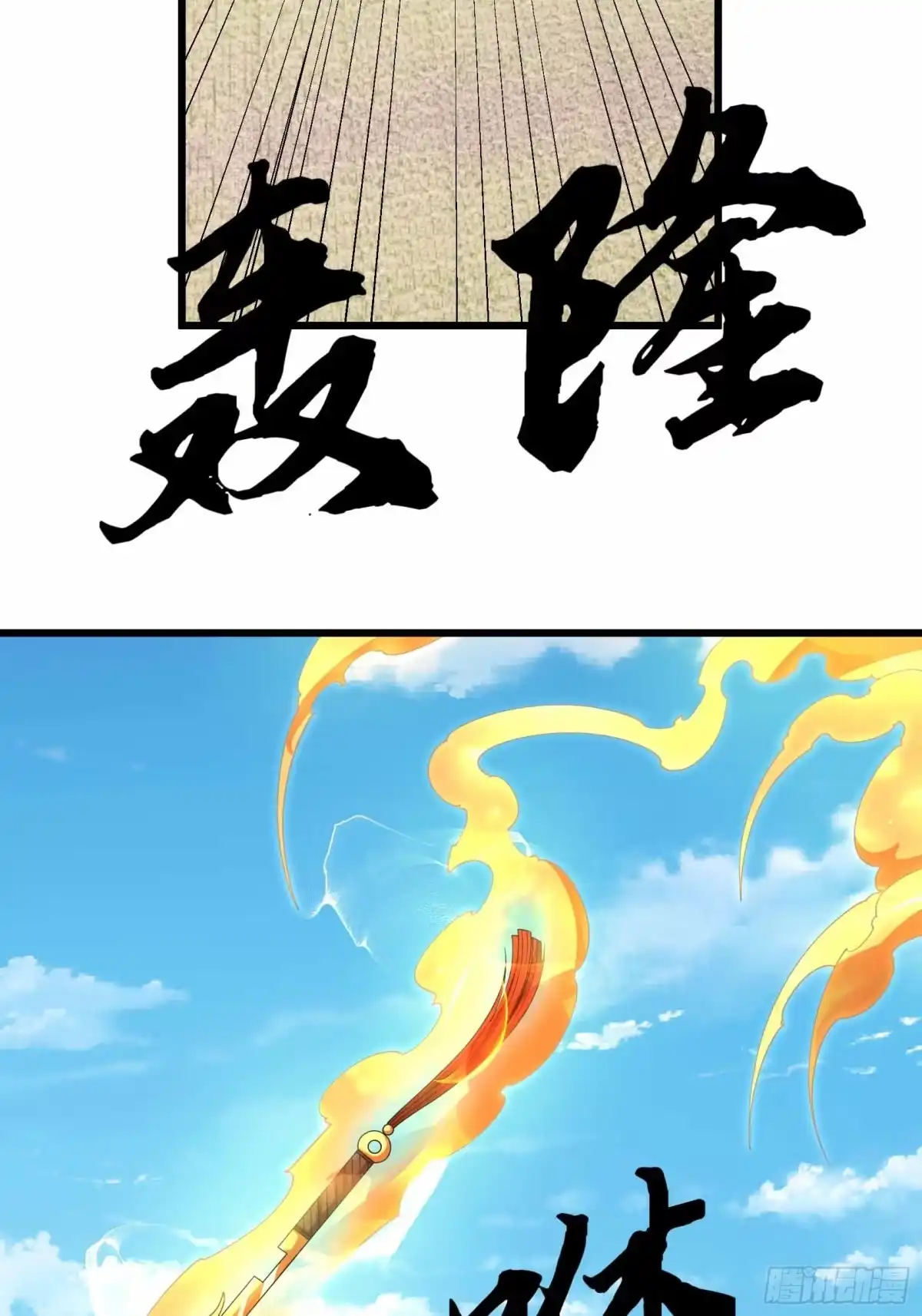 《沉睡万古：出世横推诸天》第140话 仙王陨落！ 第4页