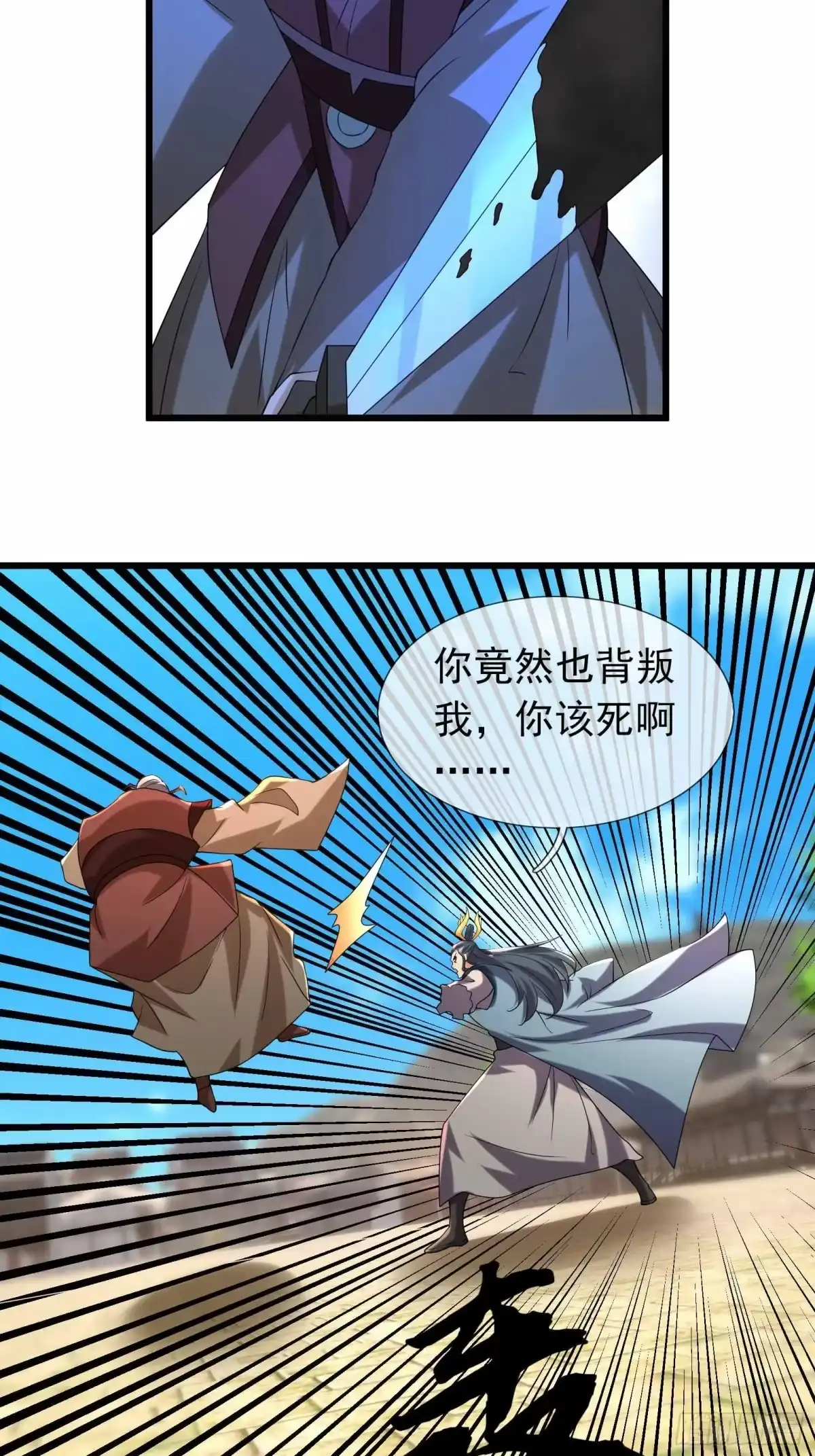《沉睡万古：出世横推诸天》第140话 仙王陨落！ 第26页