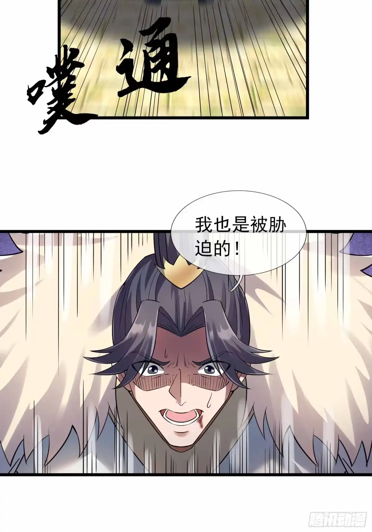 《沉睡万古：出世横推诸天》第140话 仙王陨落！ 第39页