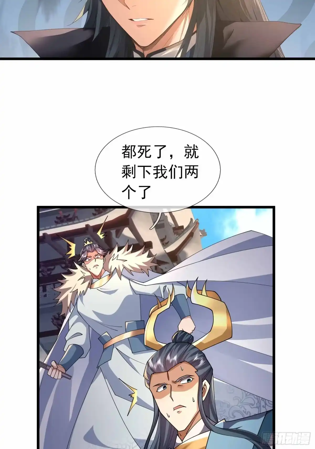 《沉睡万古：出世横推诸天》第140话 仙王陨落！ 第7页