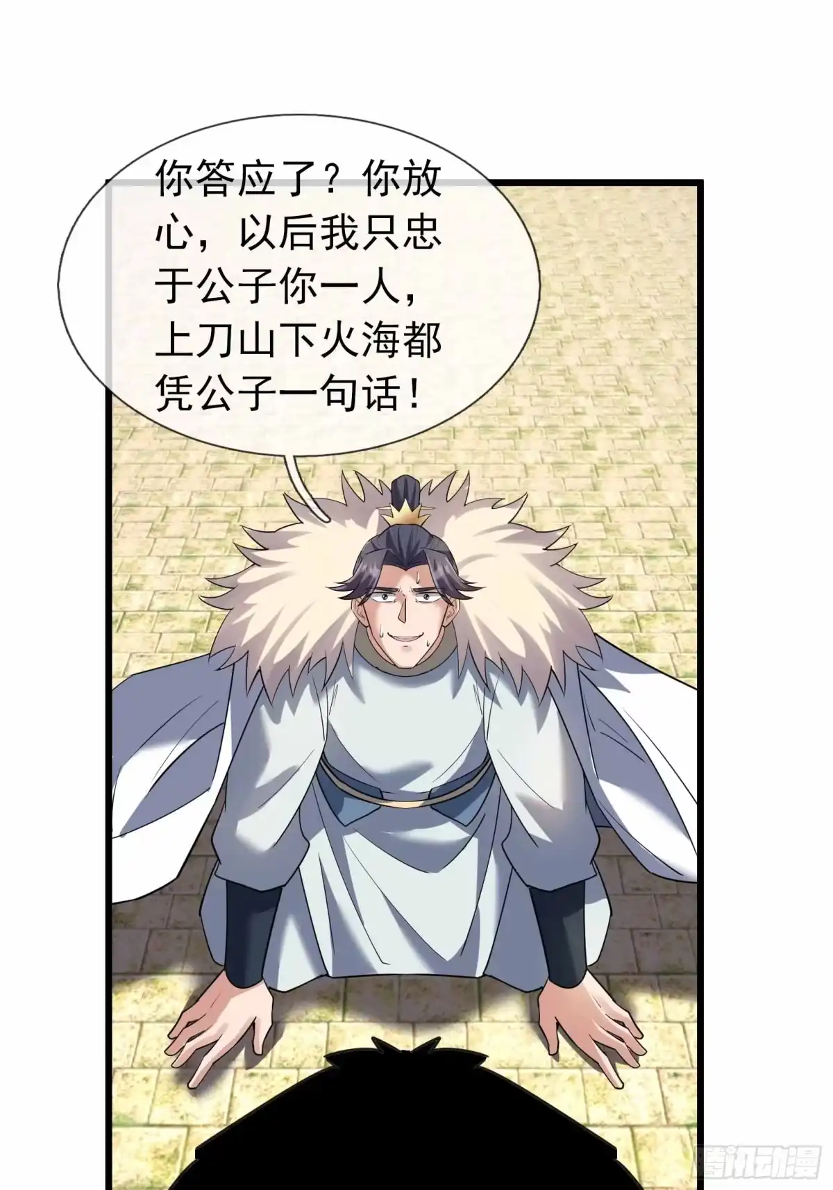 《沉睡万古：出世横推诸天》第140话 仙王陨落！ 第46页