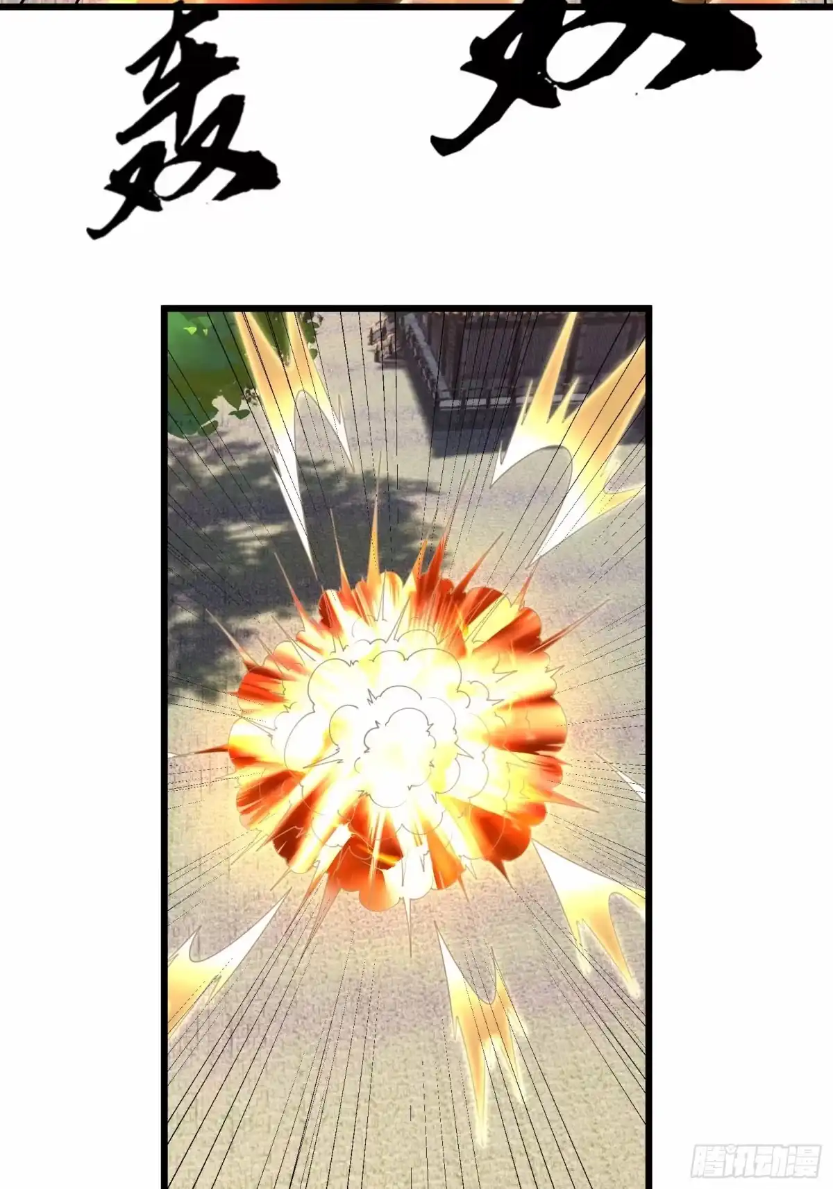 《沉睡万古：出世横推诸天》第140话 仙王陨落！ 第3页